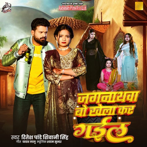 Jagnathwa Bo Khela Kar Gail