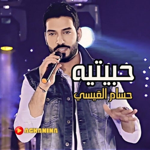 حبيتيه