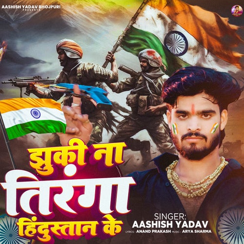 Jhuki Na Tiranga Hindustan Ke
