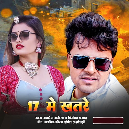 17 Me Khatre