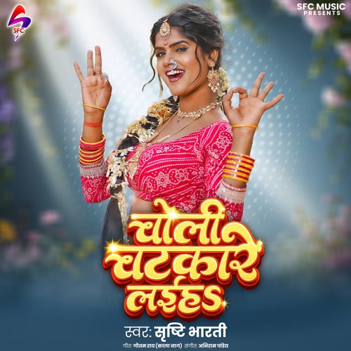 Choli Chatkare Laiha