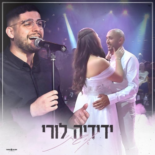 אישתי (cover)
