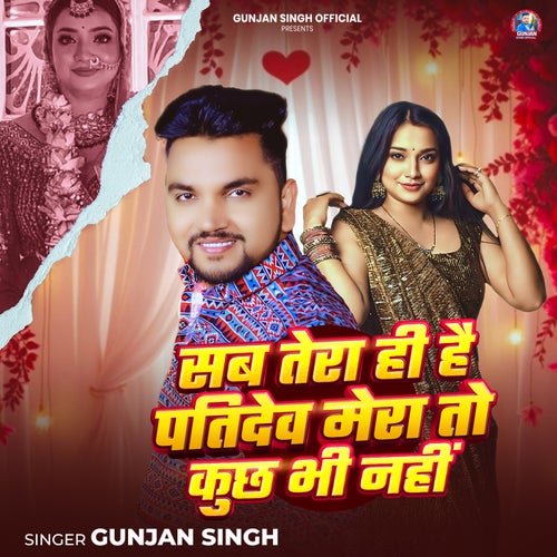 Sab Tera Hi Hai Patidev Mera To Kuchh Bhi Nahi