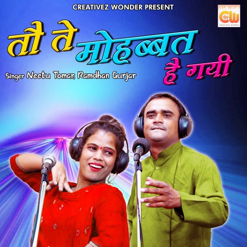 To Teh Mohabbat Hai Gayi