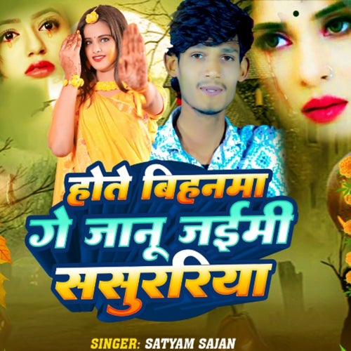 Hote Bihanma Ge Janu Jaimi Sasurriya