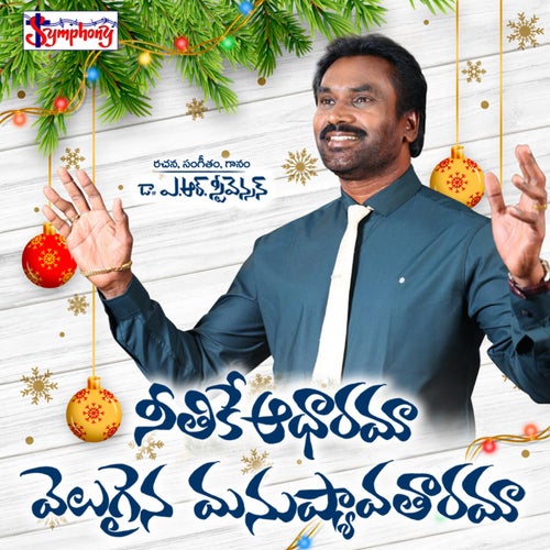 Neethikae Aadhaarama