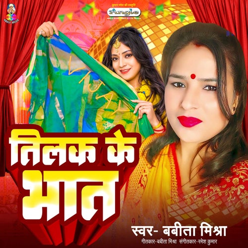 Tilak Ke Bhat