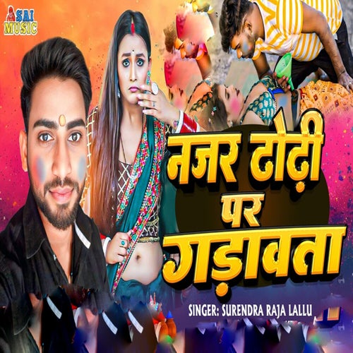 Najar Dhodhi Par Gadavata