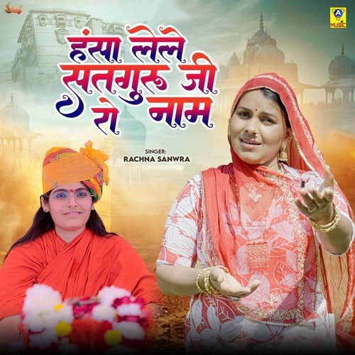 Hansa Lele Satguru Ji Ro Naam