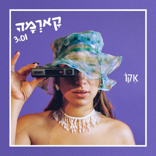 קארמה