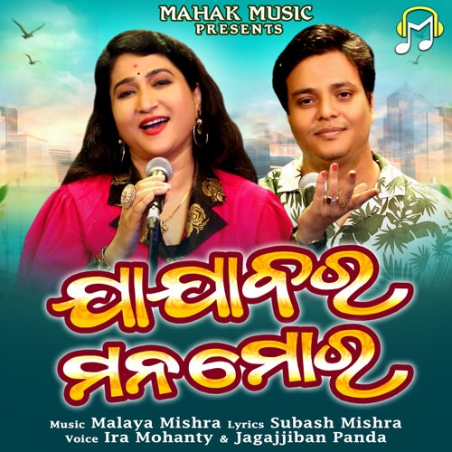 Jajabara Mana Mora
