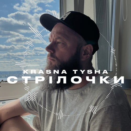 Стрілочки