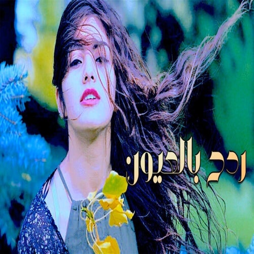Bel 3eon