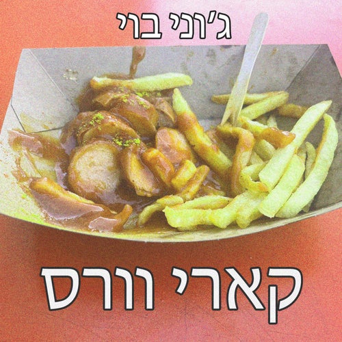 ברלין פריסטייל (קארי וורס)