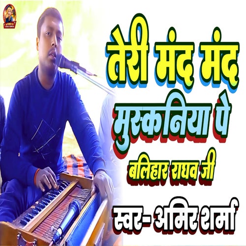 Teri Mand Mand Muskaniya Pe Balihar Raghaw Ji