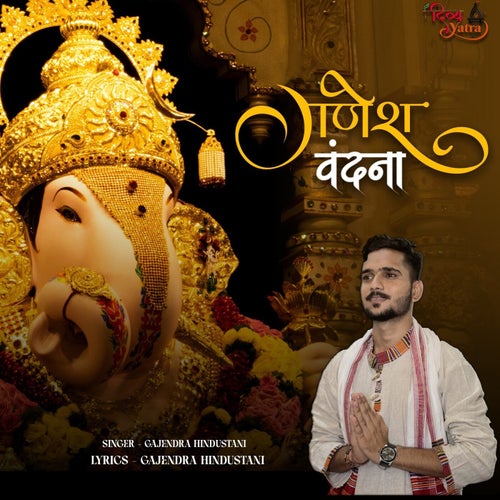 Ganesh Vandana