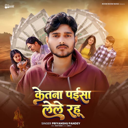 Ketna Paisa Lele Rahu