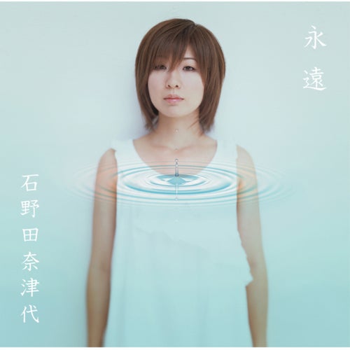 Eien