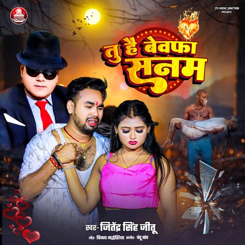 Tu Hai Bewfa Sanam