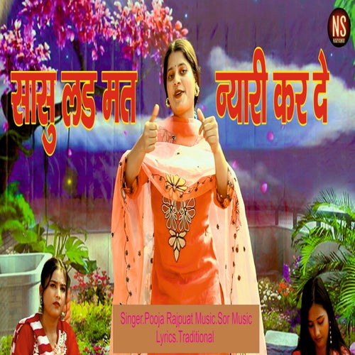 Sasu Lad Mat Nyaari Kar De