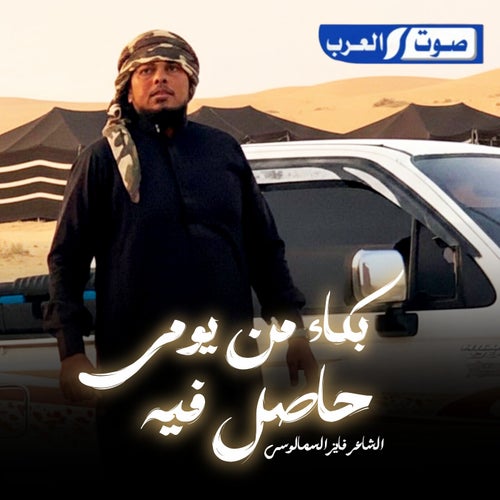 بكاء من يومي حاصل فيه