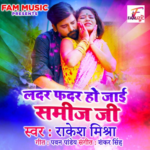 Ladar Fadar Ho Jayi Samij Ji