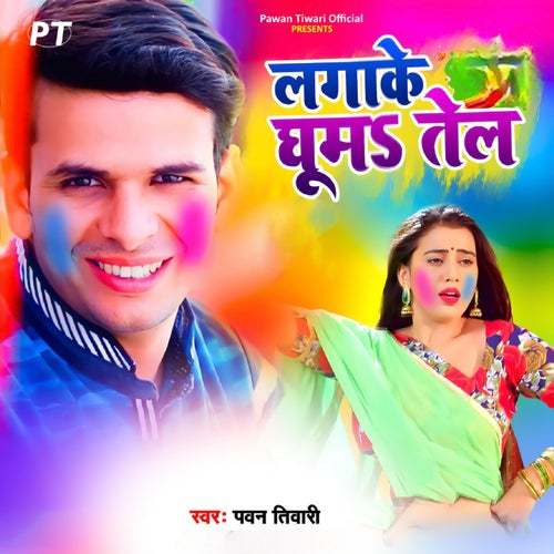 Lagake Ghuma Tel