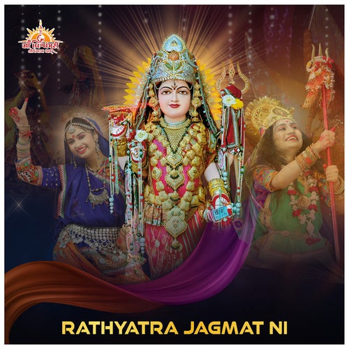 Rathyatra Jagmat Ni