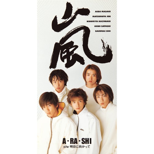 A・RA・SHI