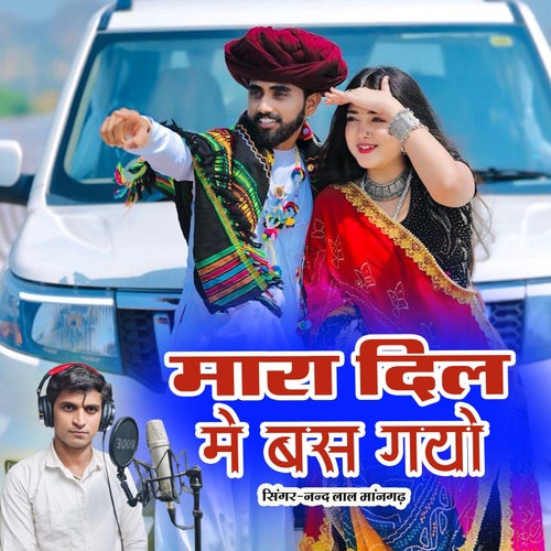 Mara Dil Me Bas Gayo