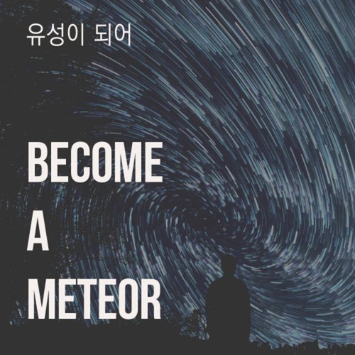 Become a Meteor