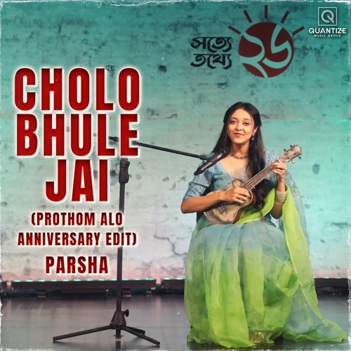 Cholo Bhule Jai (Prothom Alo Anniversary Edit)