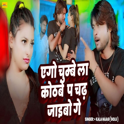 Ago Chumbe La Kothbe Pa Chdh Jaibo Ge