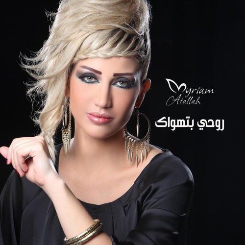 روحي بتهواك