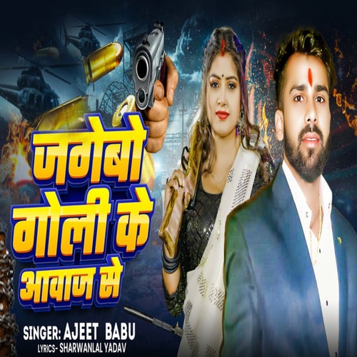 Jagebo Goli Ke Aawaj Se