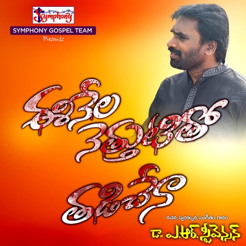 Ee Neela Neththutitho