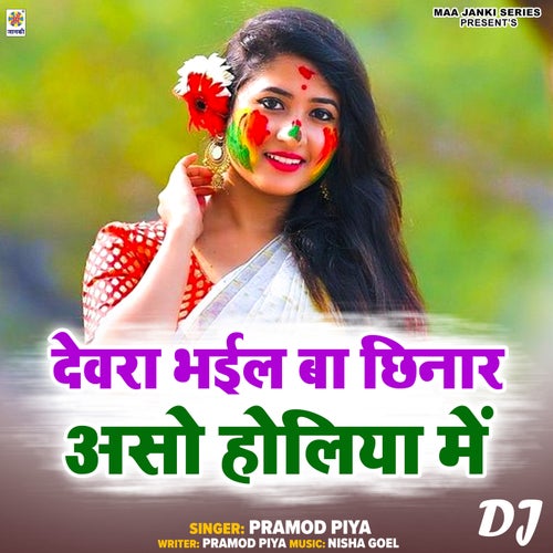 Nepal Se Daru Layenge Bihar Me Party Manayenge DJ