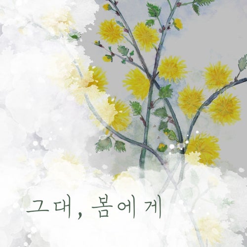 Dear Spring, My Love