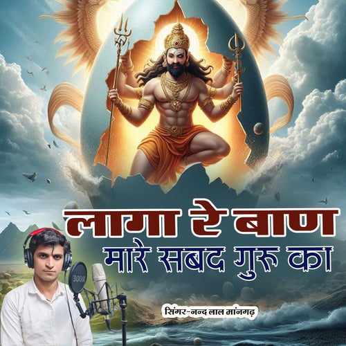 Laga Re Ban Mare Sabad Guru Ka