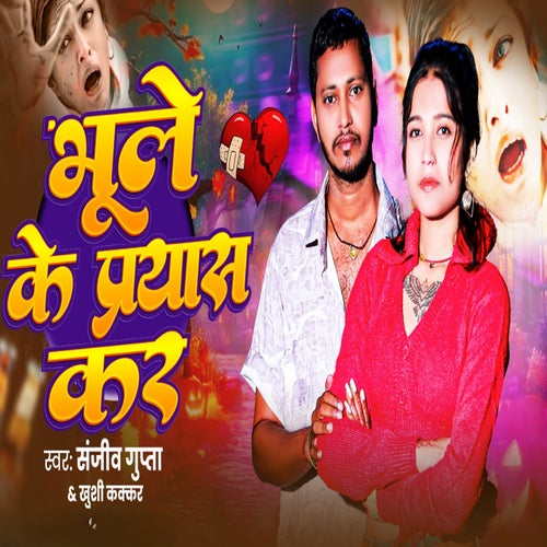 Bhoole Ke Prayas Kar