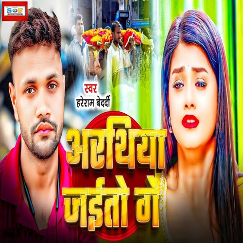 Arthiya Jaito Ge