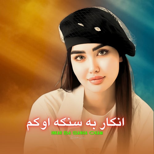 Inkar Ba Sanga Okam
