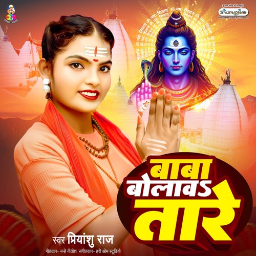 Baba Bolawa Tare