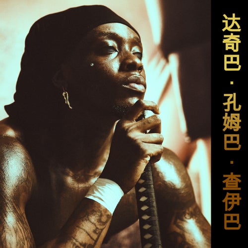 BOMBARDER (feat. Døpelym, LAMOULA$ & Kage)