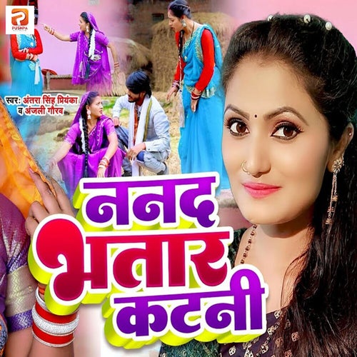 Nanad Bhatar Katani