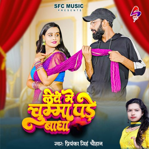 Lewe Me Chumma Pare Badha