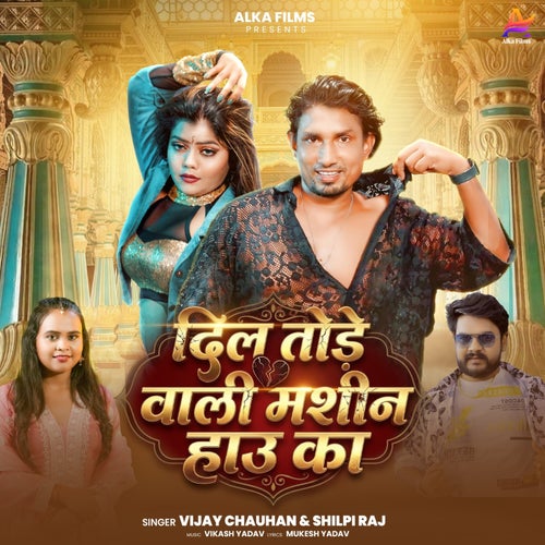 Dil Tode Wali Mashin Hau Ka