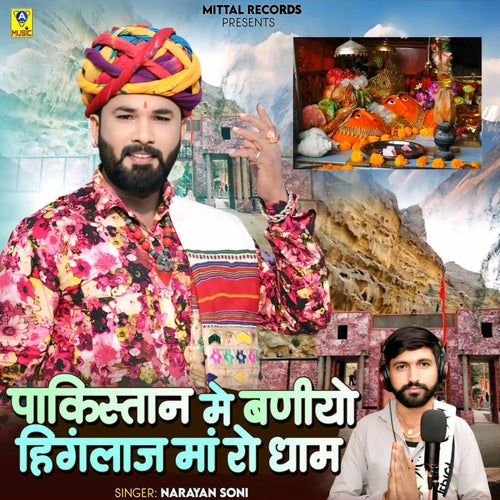 Pakistan Me Baniyo Hinglaj Maa Ro Dham