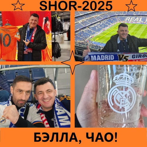 Белла, Чао!