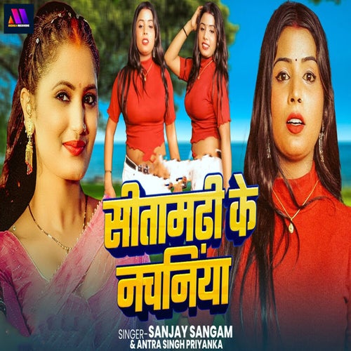 Sitamadi Ke Nachaniya